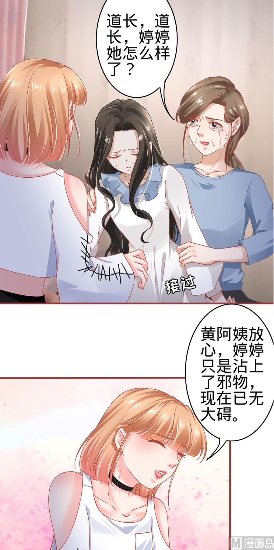 《神秘界的新娘》第133话 第22页