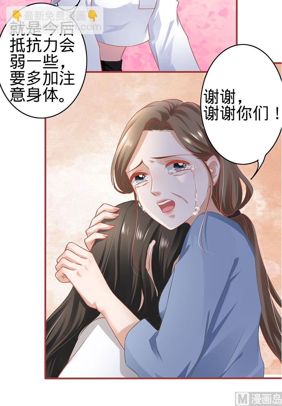 《神秘界的新娘》第133话 第23页