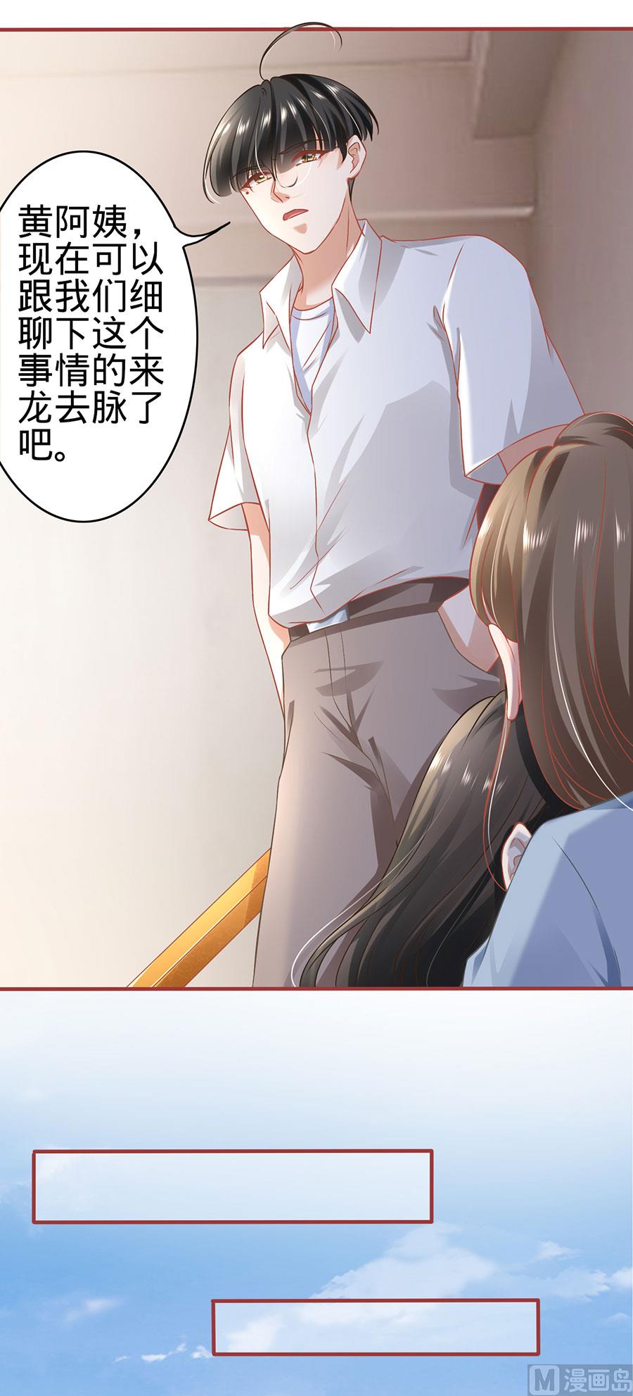 《神秘界的新娘》第133话 第24页