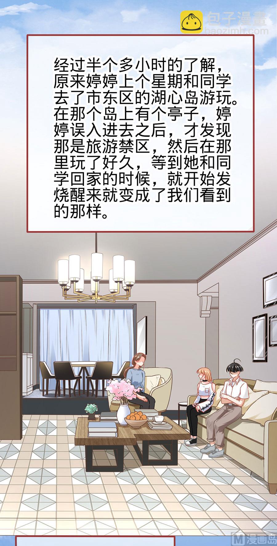 《神秘界的新娘》第133话 第25页