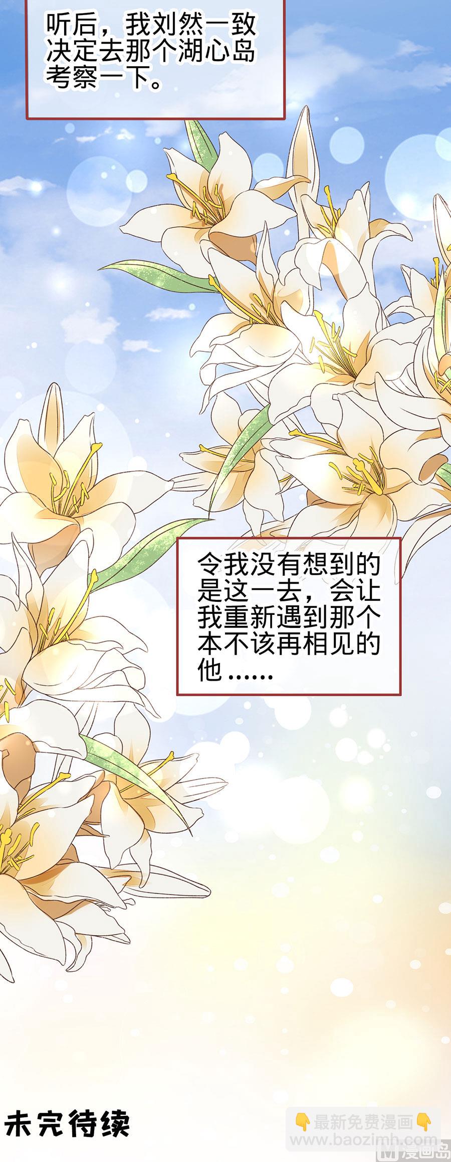 《神秘界的新娘》第133话 第26页