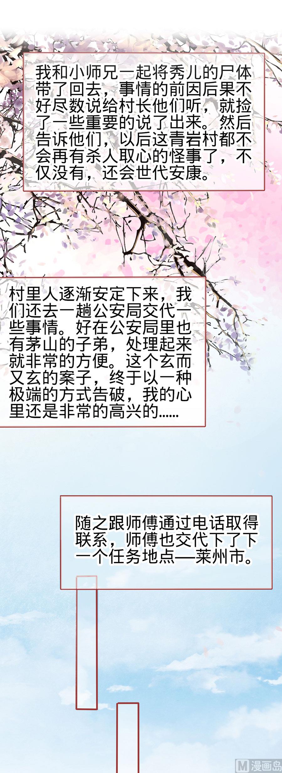 《神秘界的新娘》第133话 第2页