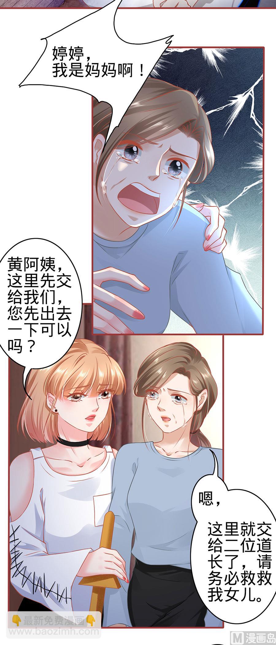 《神秘界的新娘》第133话 第4页
