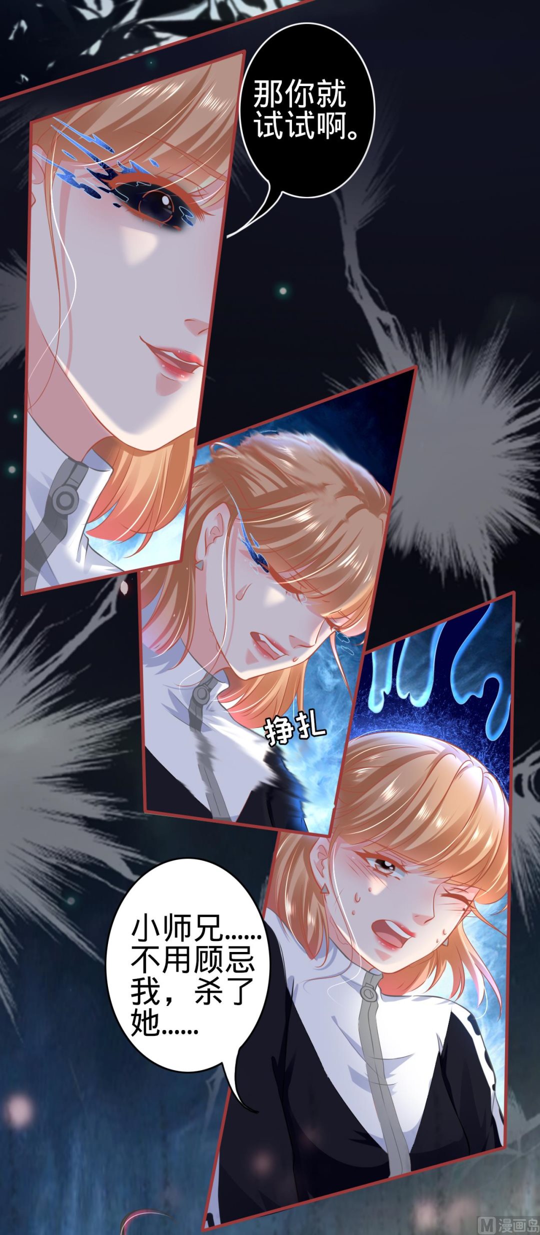 《神秘界的新娘》第135话 第10页