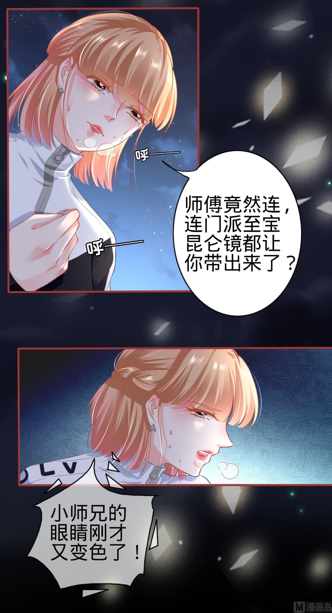 《神秘界的新娘》第135话 第16页
