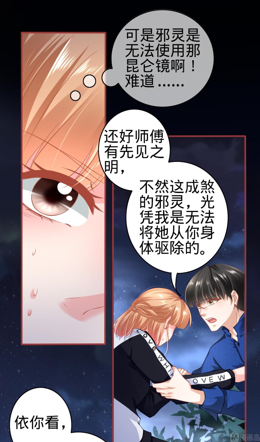 《神秘界的新娘》第135话 第17页