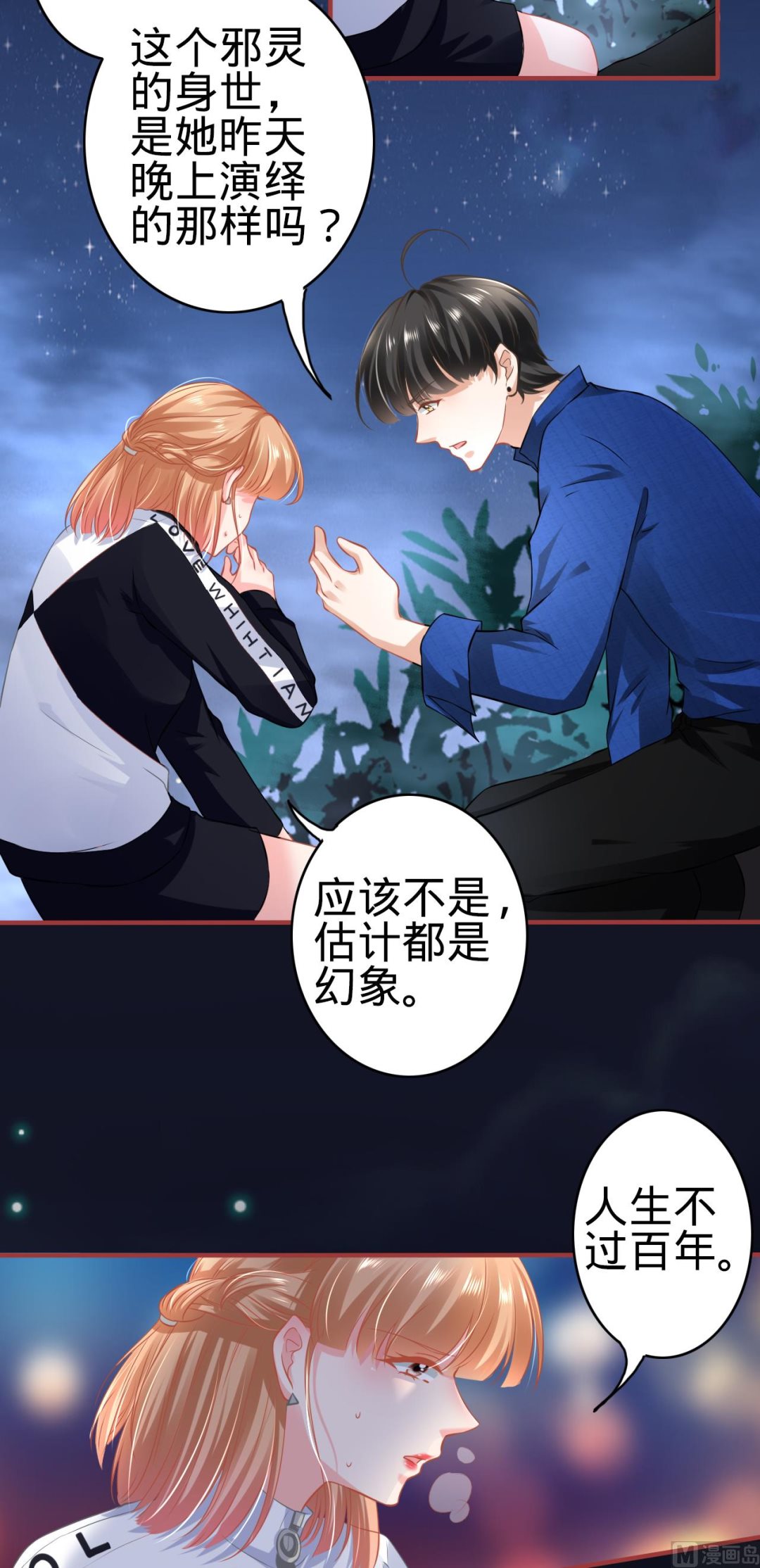 《神秘界的新娘》第135话 第18页
