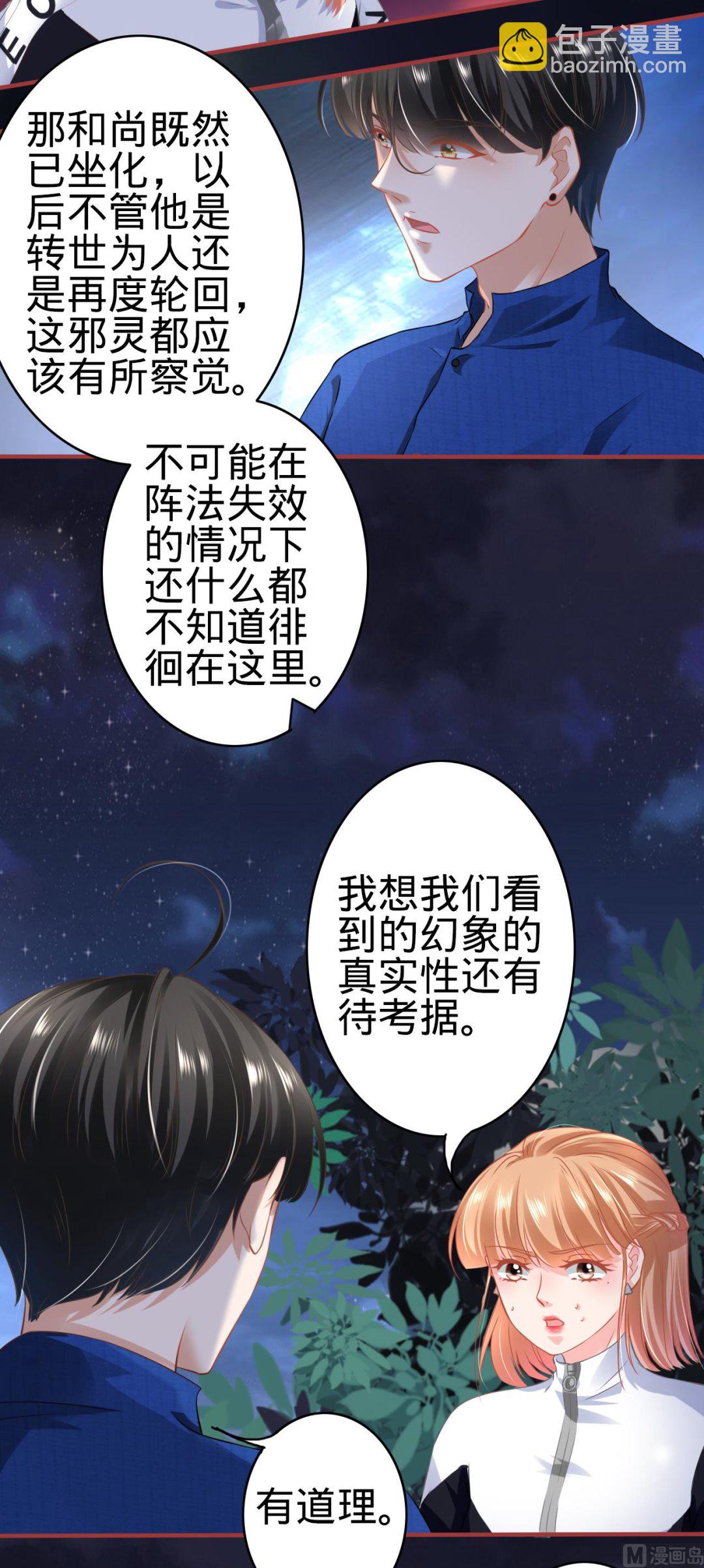 《神秘界的新娘》第135话 第19页