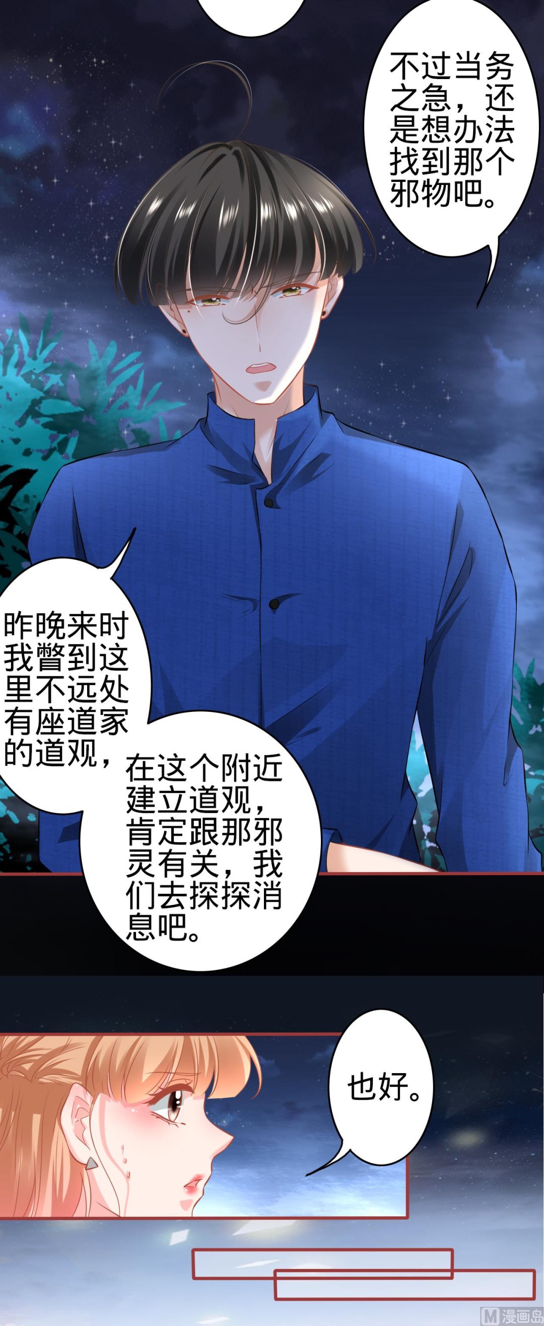 《神秘界的新娘》第135话 第20页