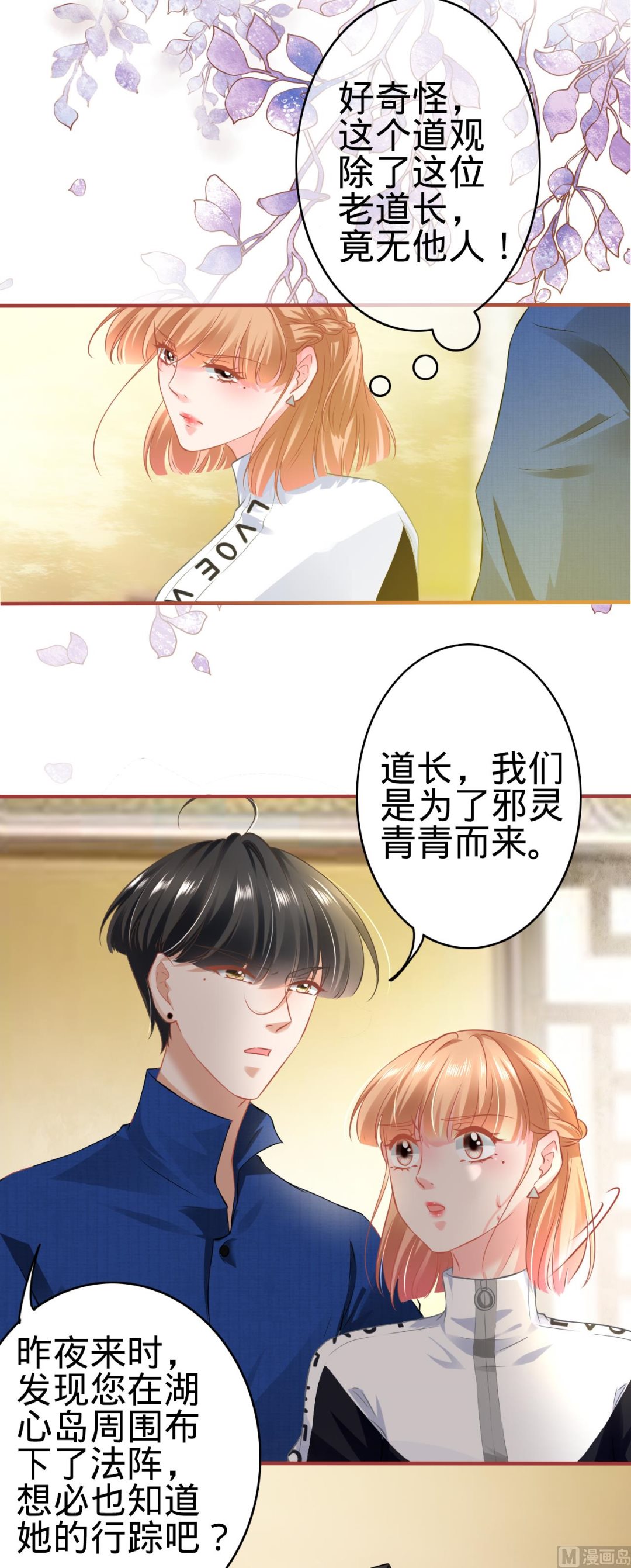 《神秘界的新娘》第135话 第23页