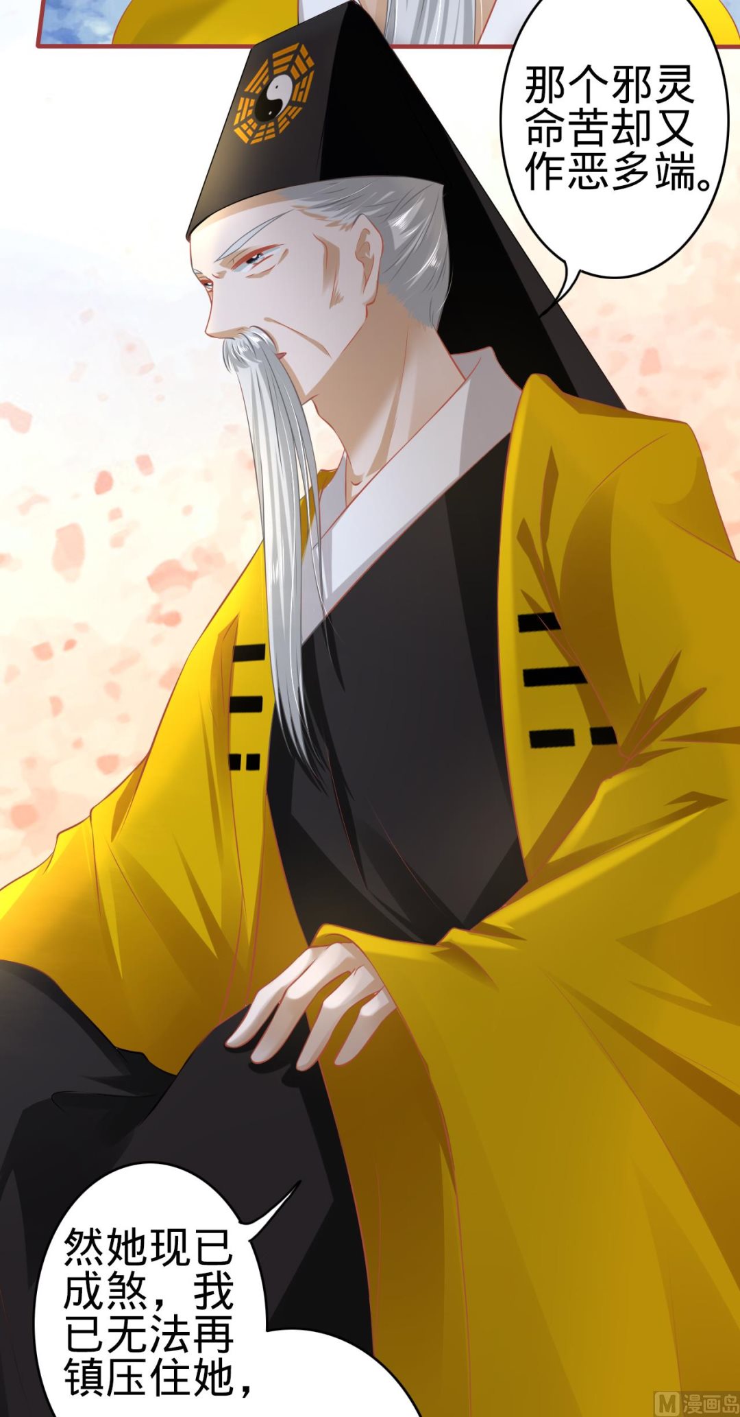 《神秘界的新娘》第135话 第25页