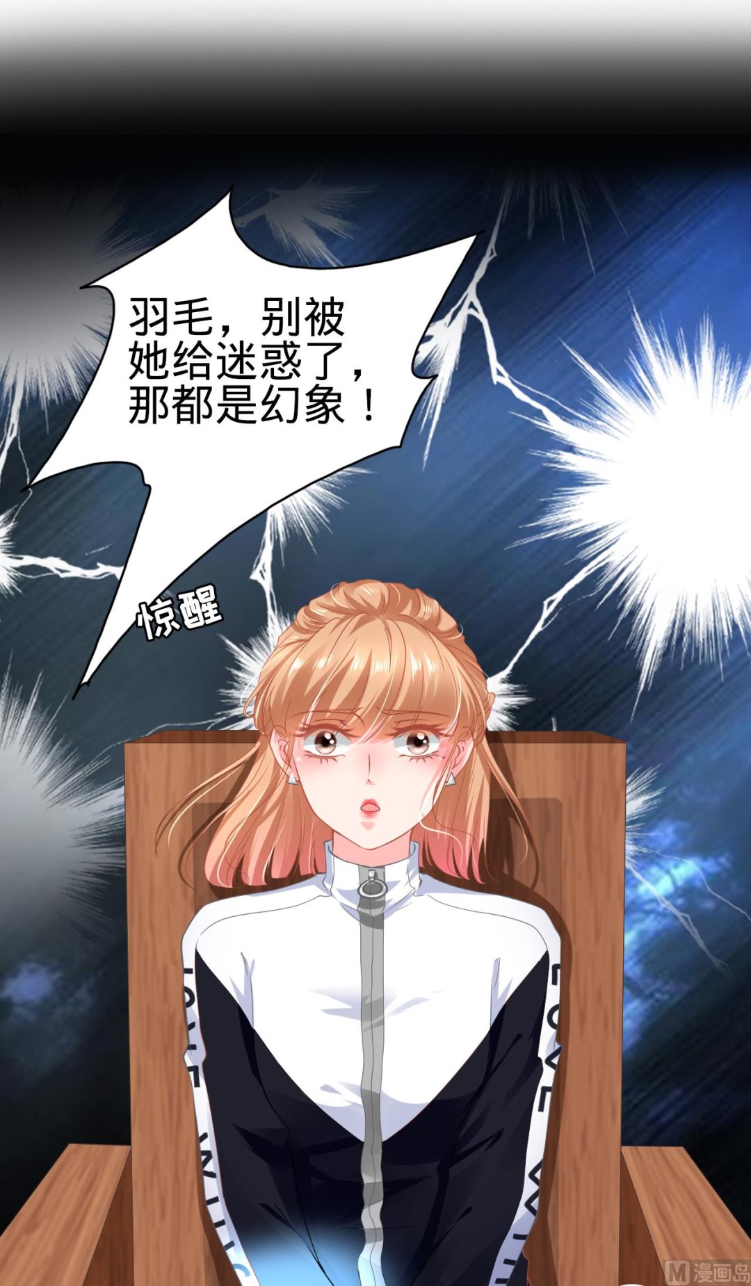 《神秘界的新娘》第135话 第2页