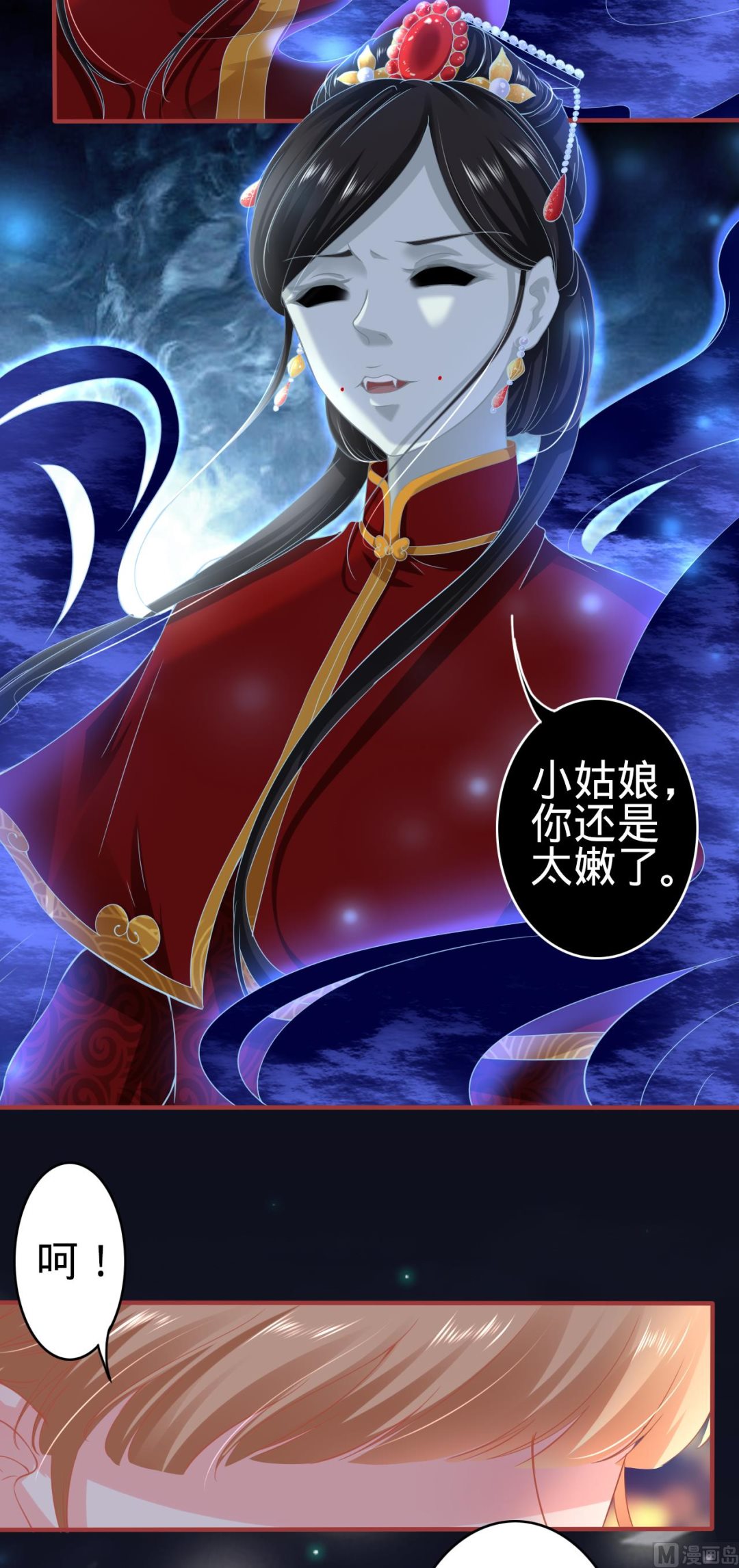 《神秘界的新娘》第135话 第4页