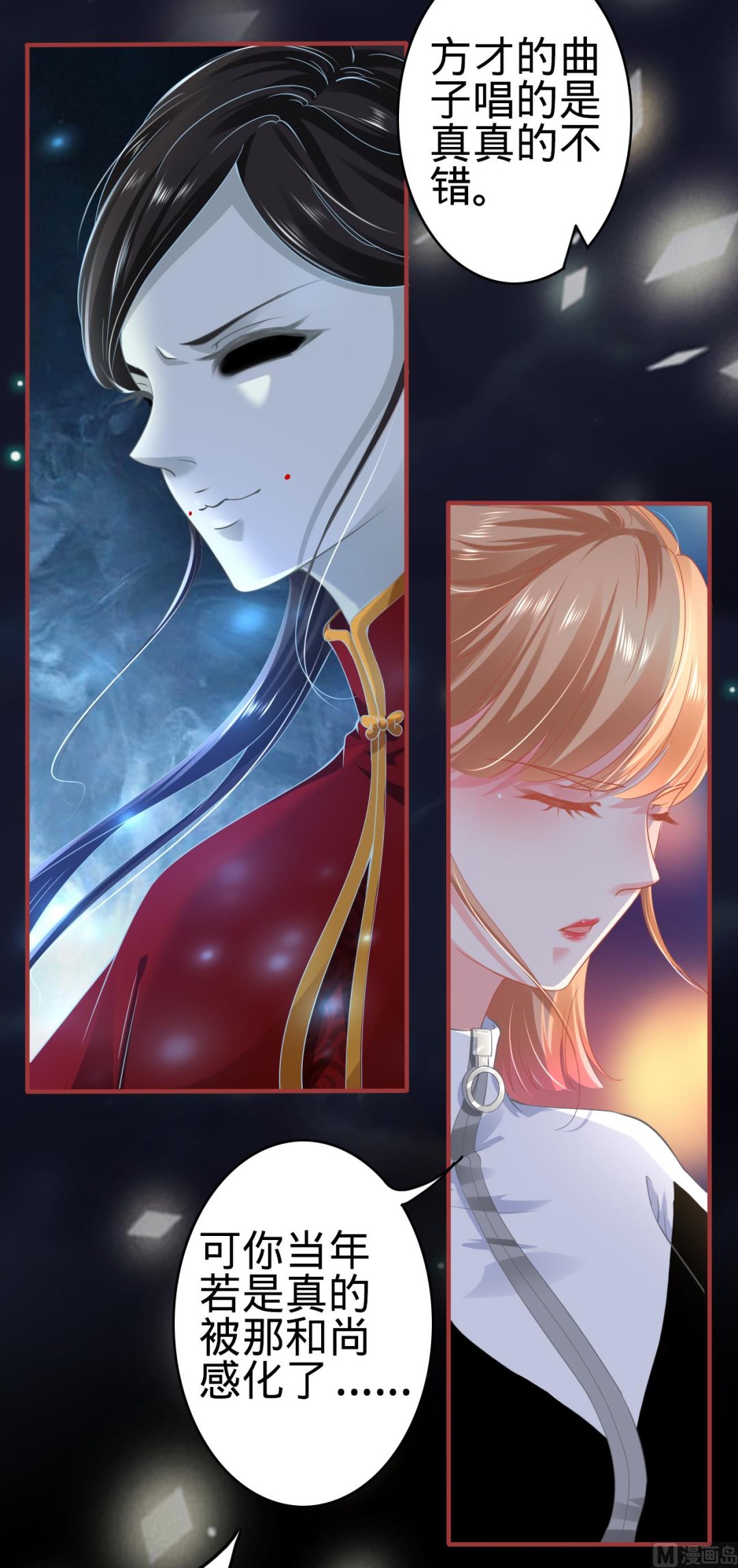 《神秘界的新娘》第135话 第5页