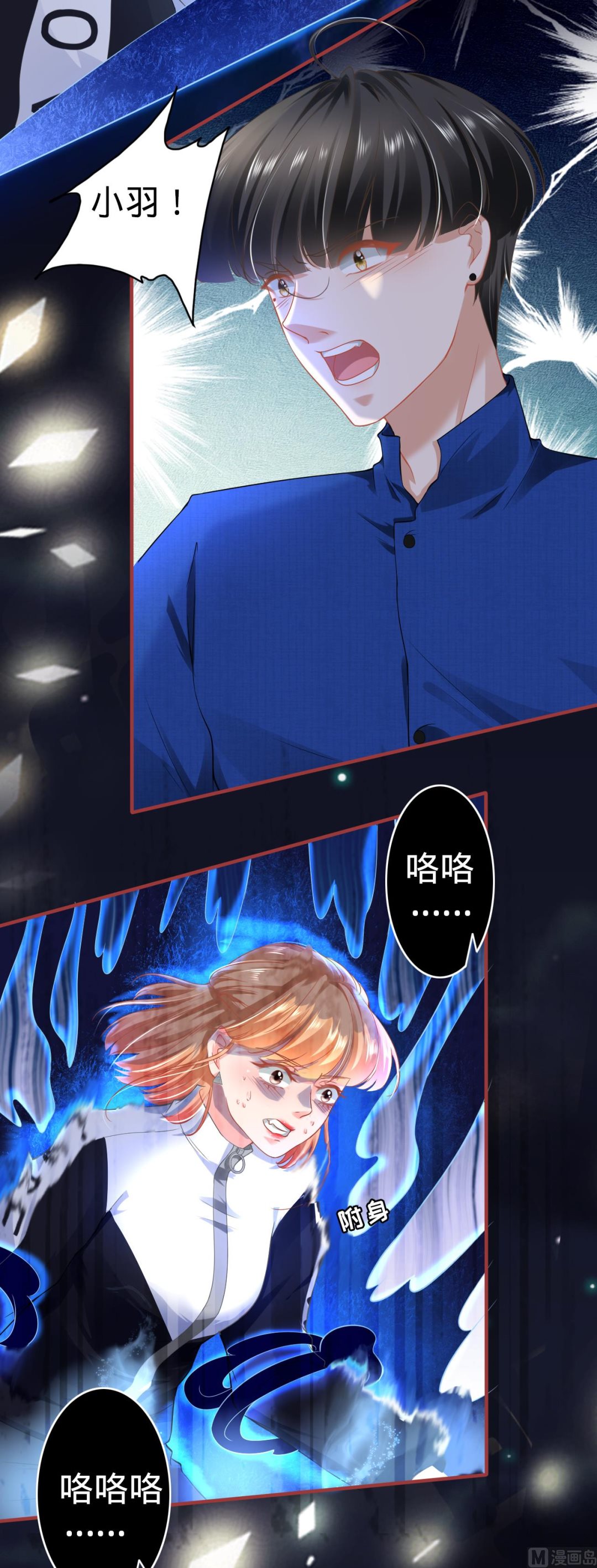 《神秘界的新娘》第135话 第8页