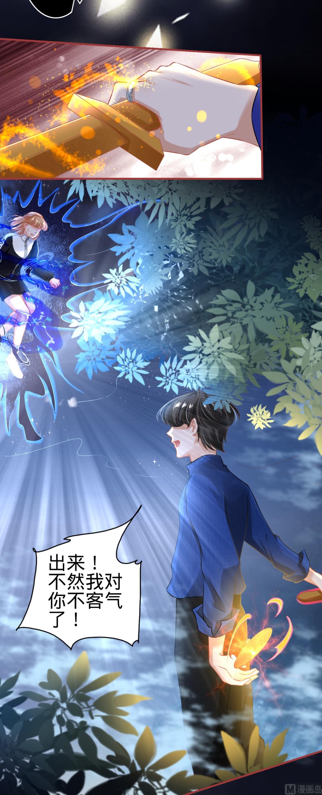 《神秘界的新娘》第135话 第9页