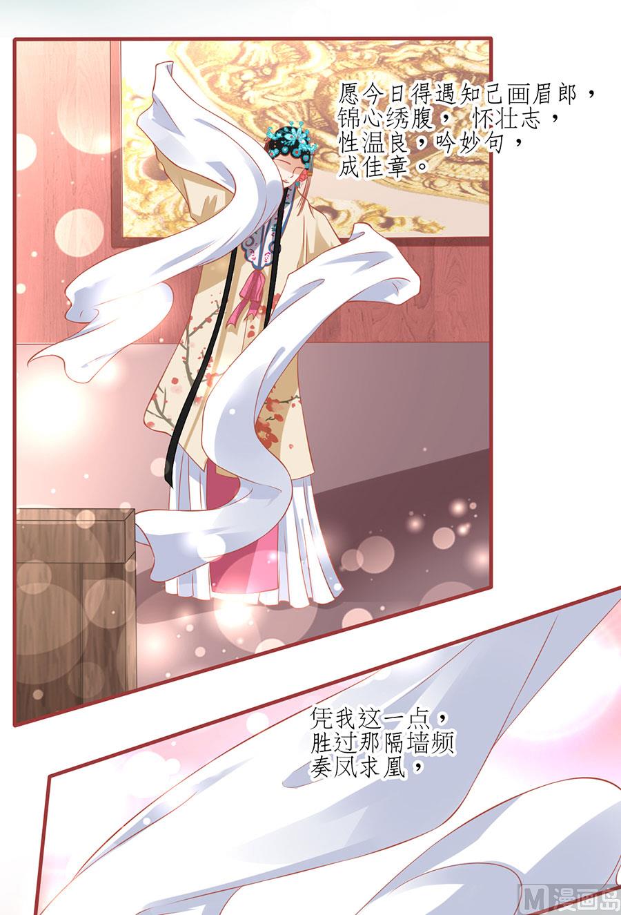 《神秘界的新娘》第134话 第11页