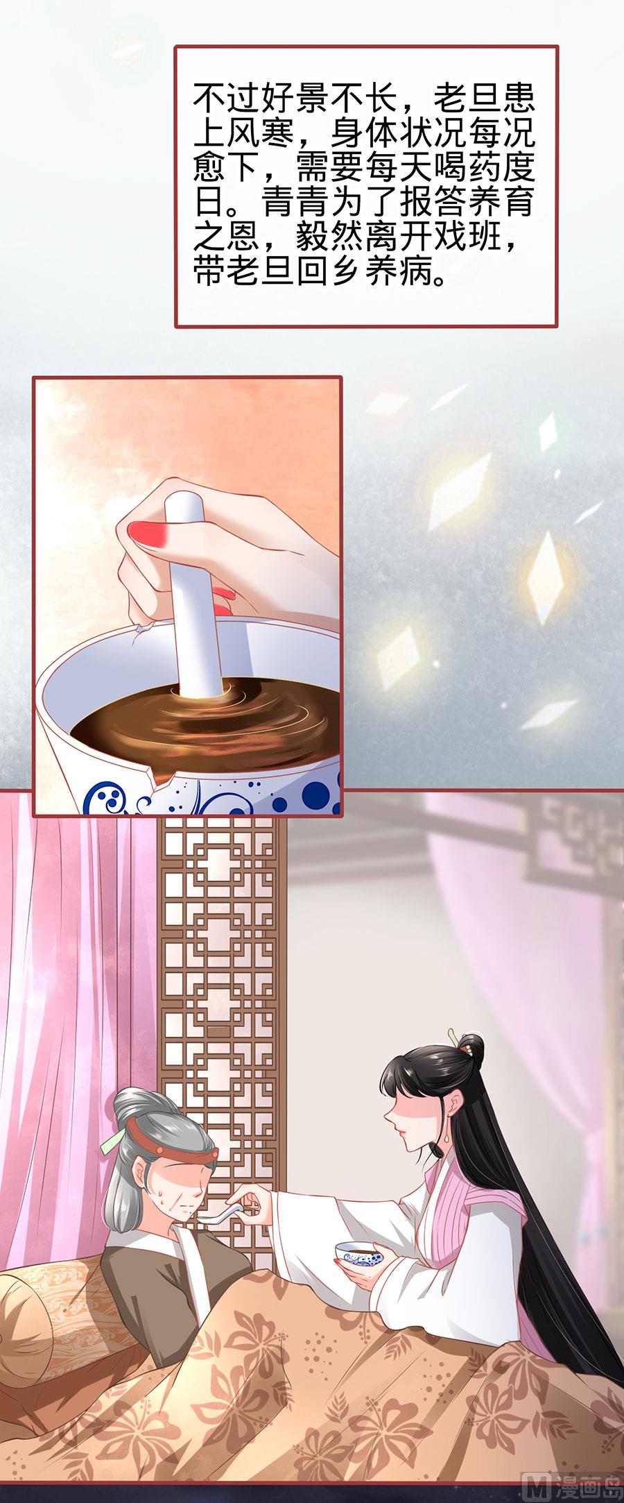 《神秘界的新娘》第134话 第13页