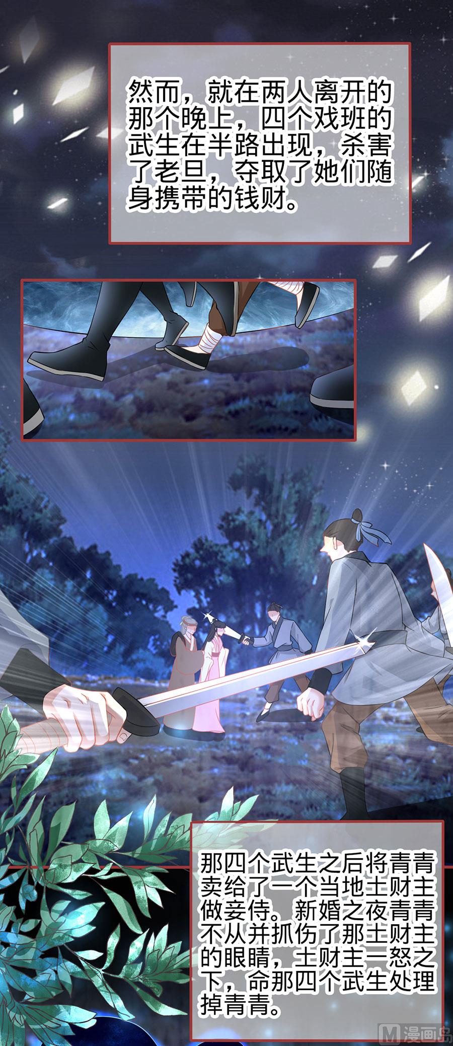 《神秘界的新娘》第134话 第14页