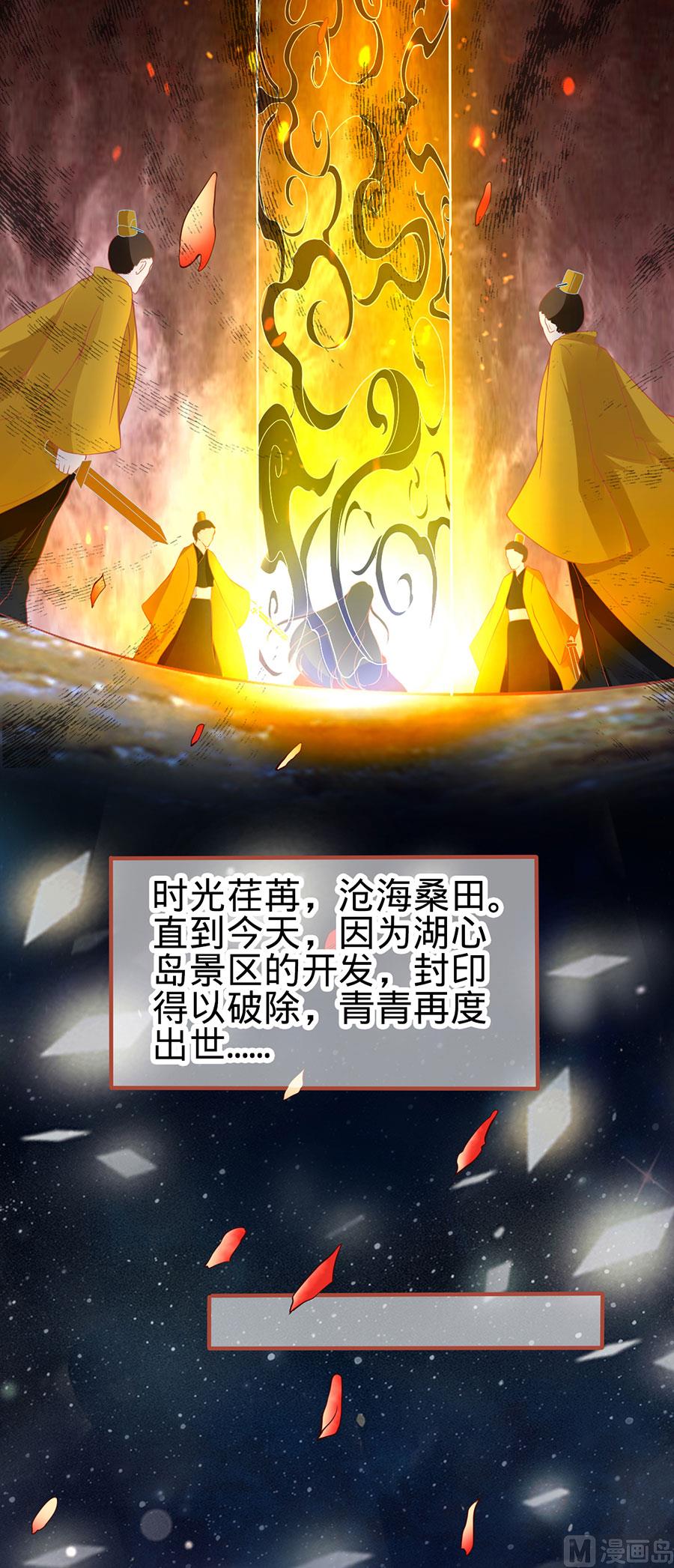 《神秘界的新娘》第134话 第21页