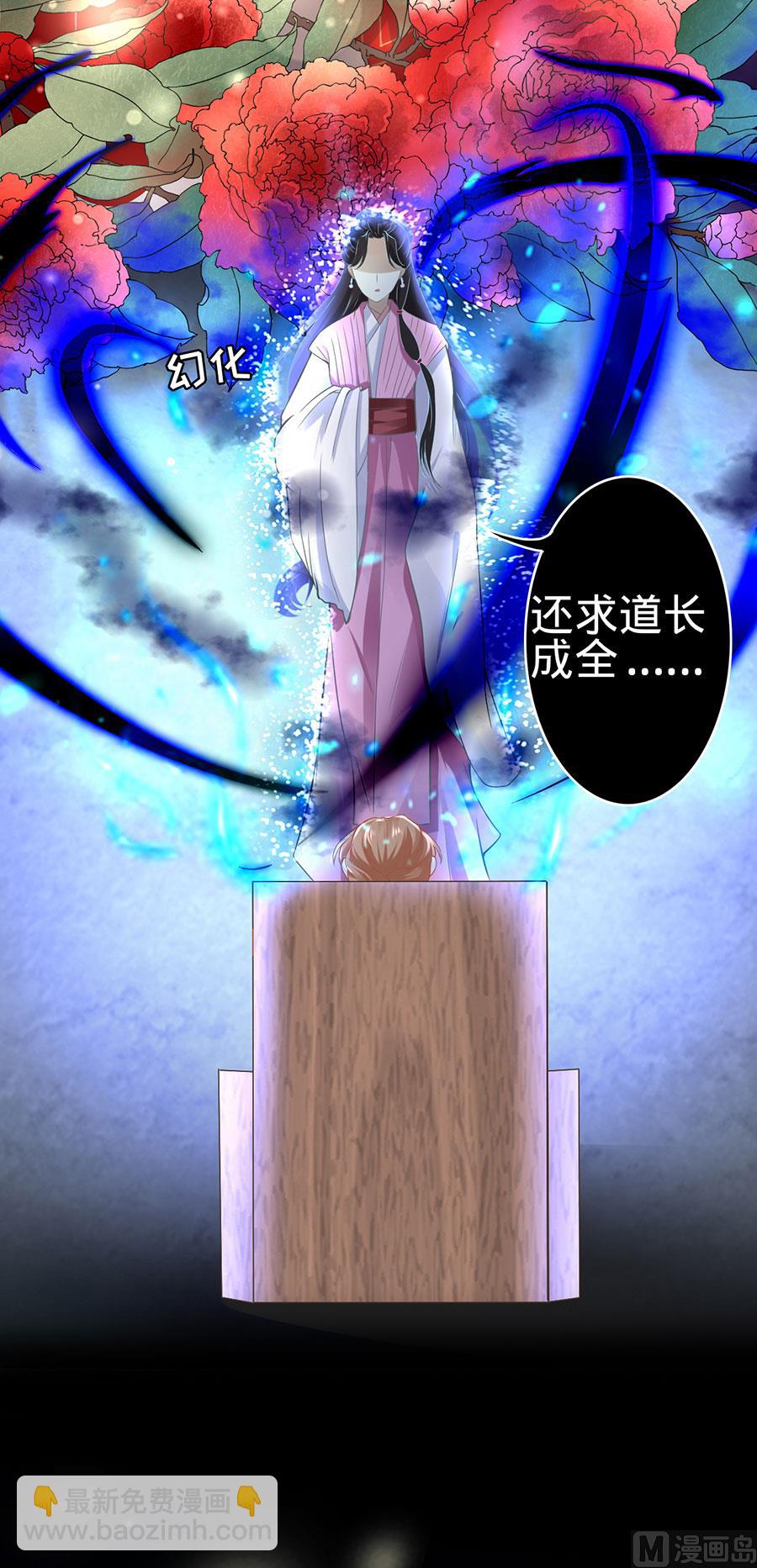 《神秘界的新娘》第134话 第23页