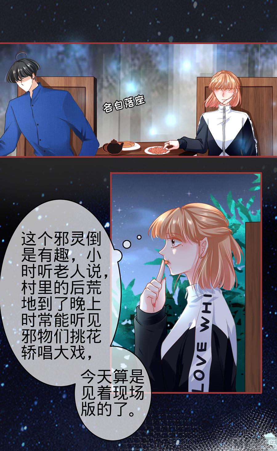 《神秘界的新娘》第134话 第5页
