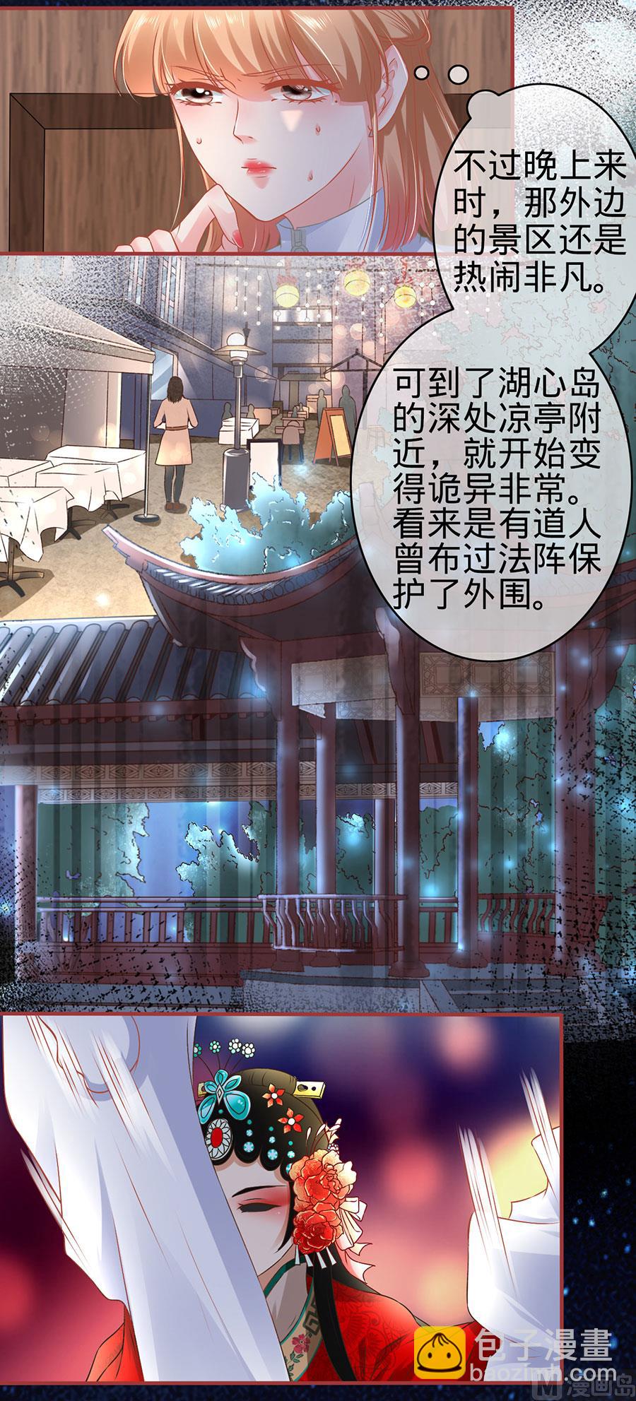 《神秘界的新娘》第134话 第6页
