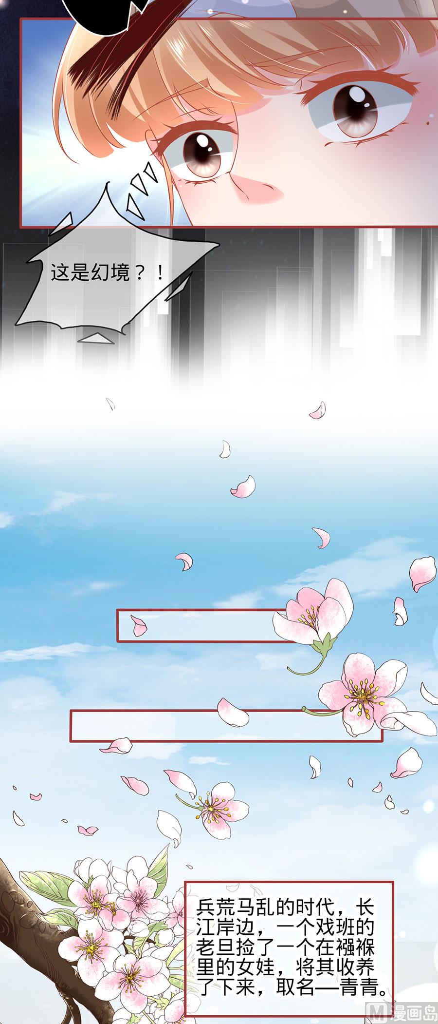 《神秘界的新娘》第134话 第9页