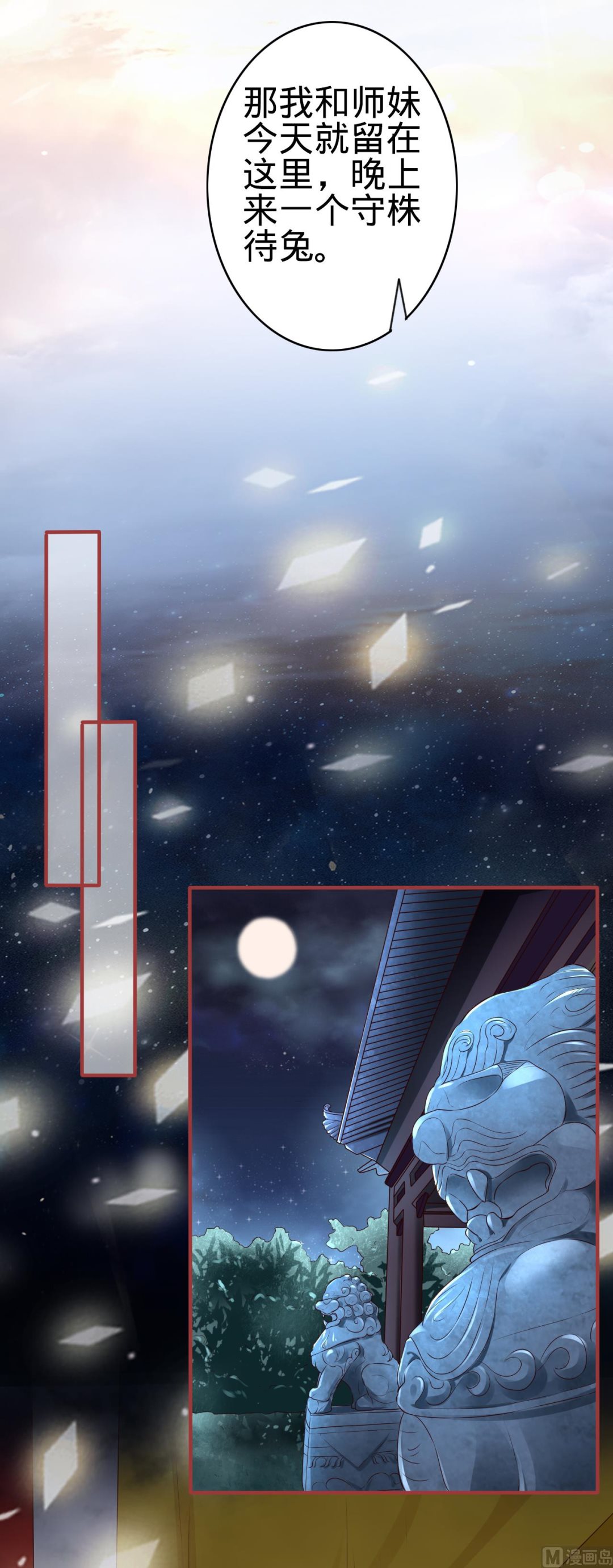 《神秘界的新娘》第136话 第10页
