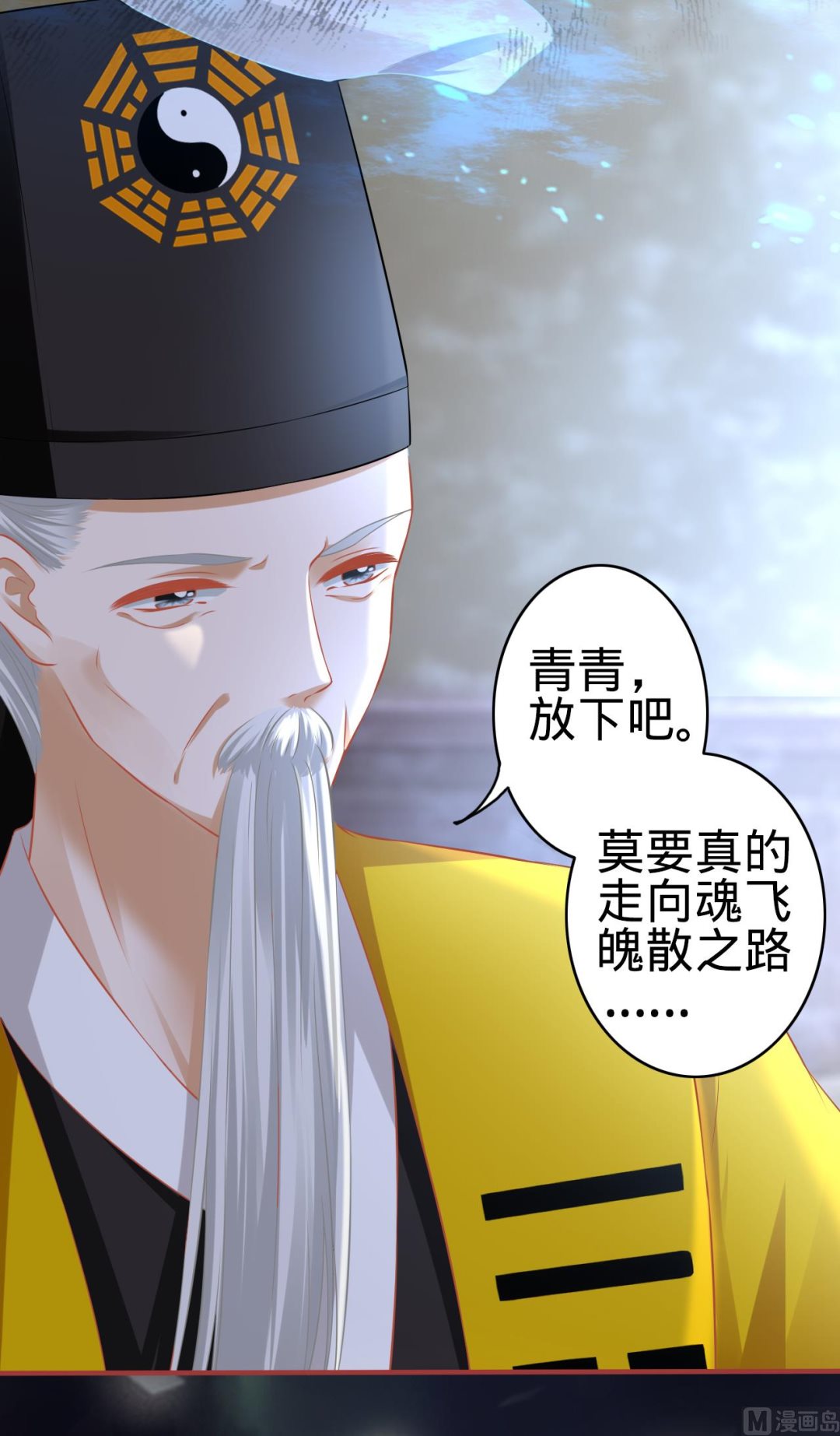 《神秘界的新娘》第136话 第14页