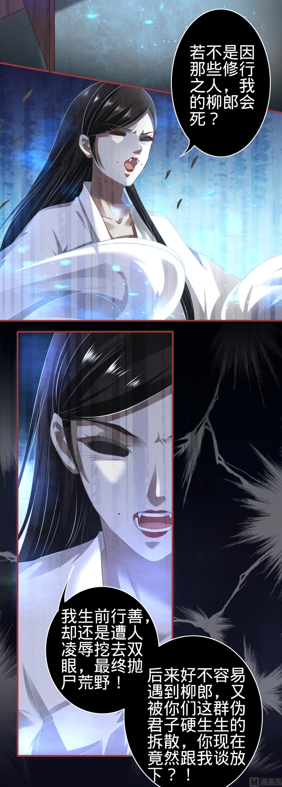 《神秘界的新娘》第136话 第16页