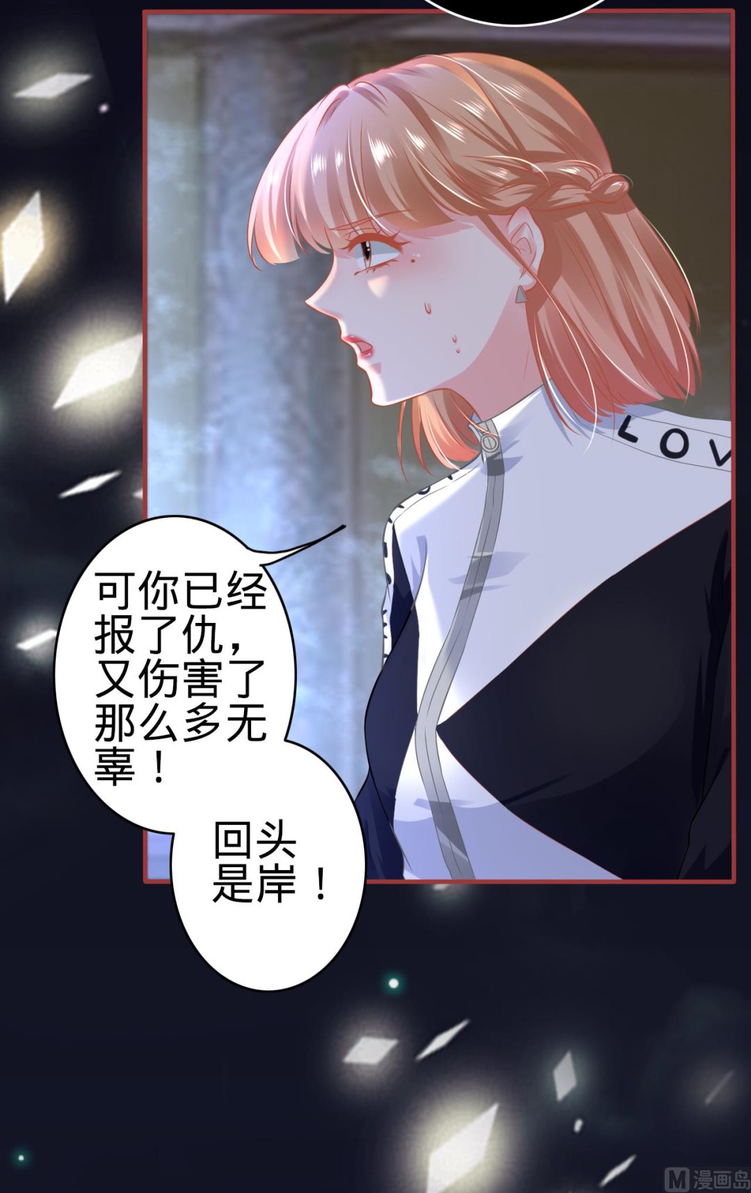 《神秘界的新娘》第136话 第17页