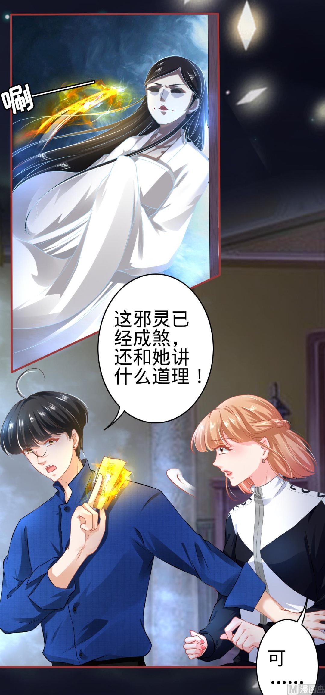 《神秘界的新娘》第136话 第18页