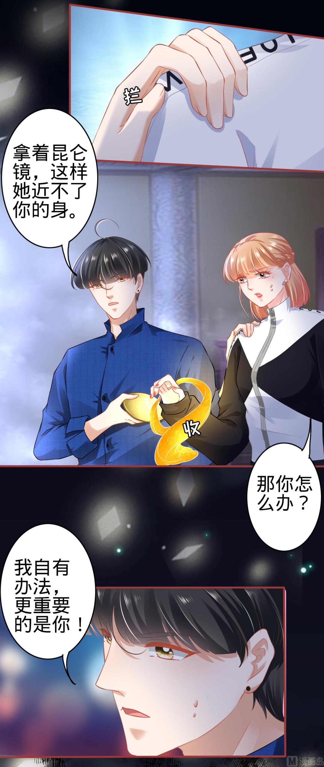 《神秘界的新娘》第136话 第20页