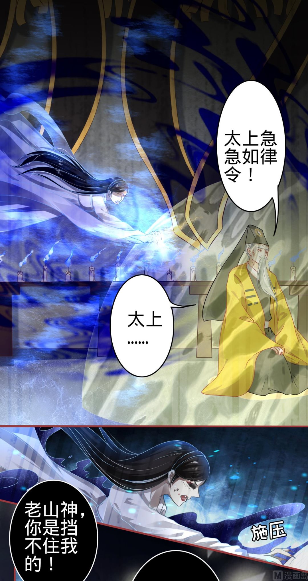 《神秘界的新娘》第136话 第23页