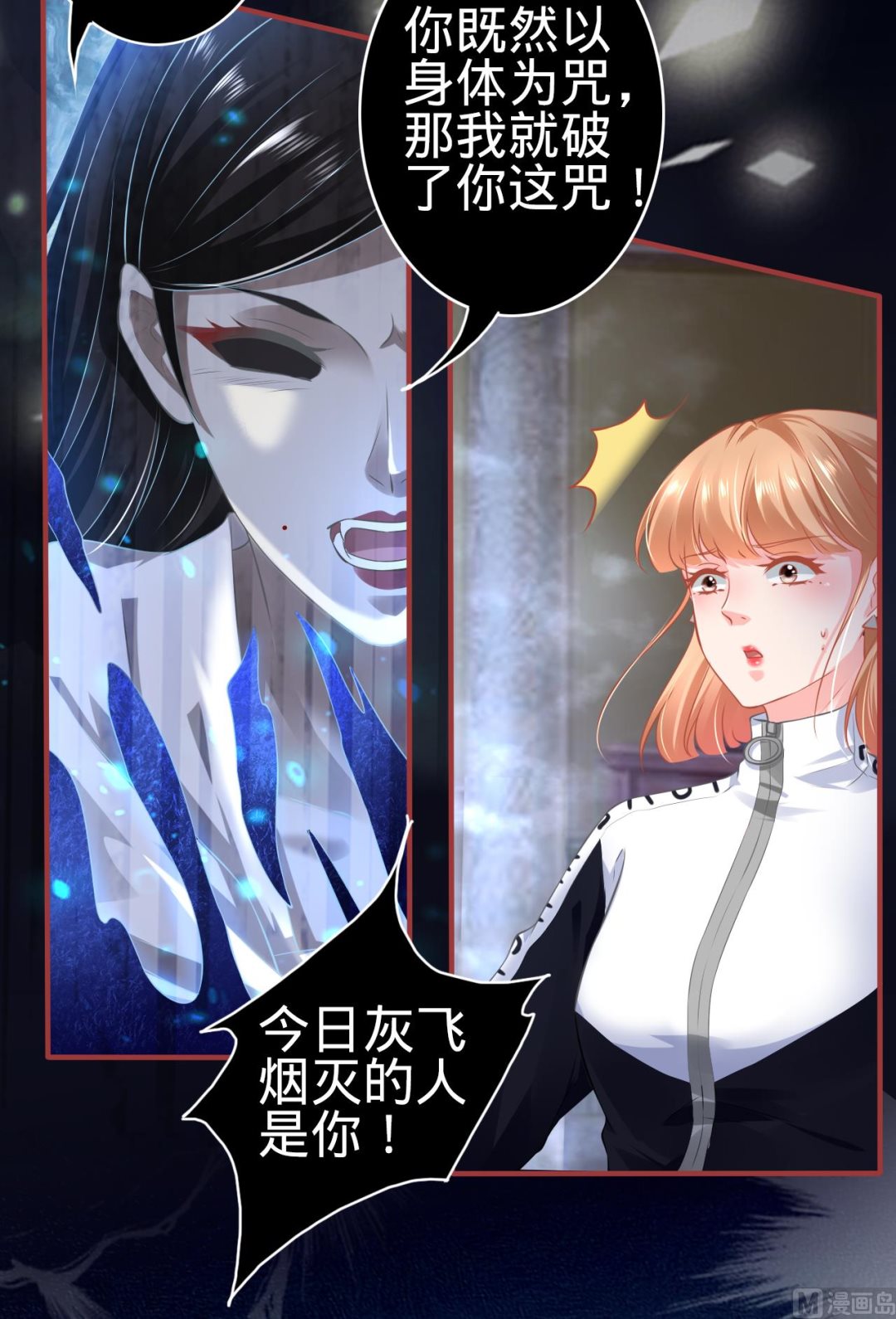 《神秘界的新娘》第136话 第24页