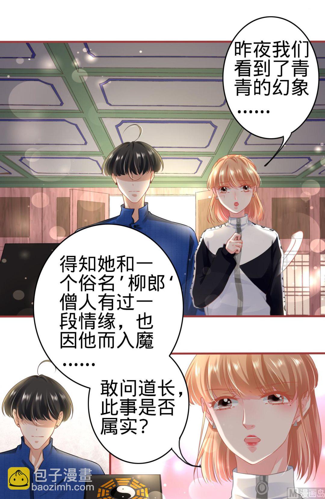 《神秘界的新娘》第136话 第2页