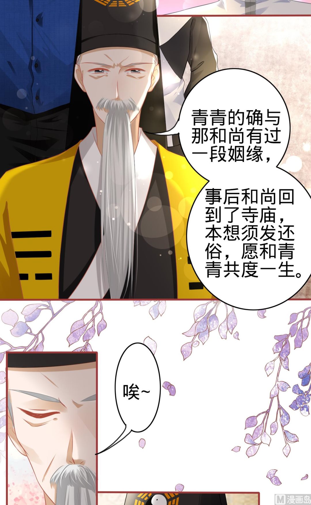 《神秘界的新娘》第136话 第3页