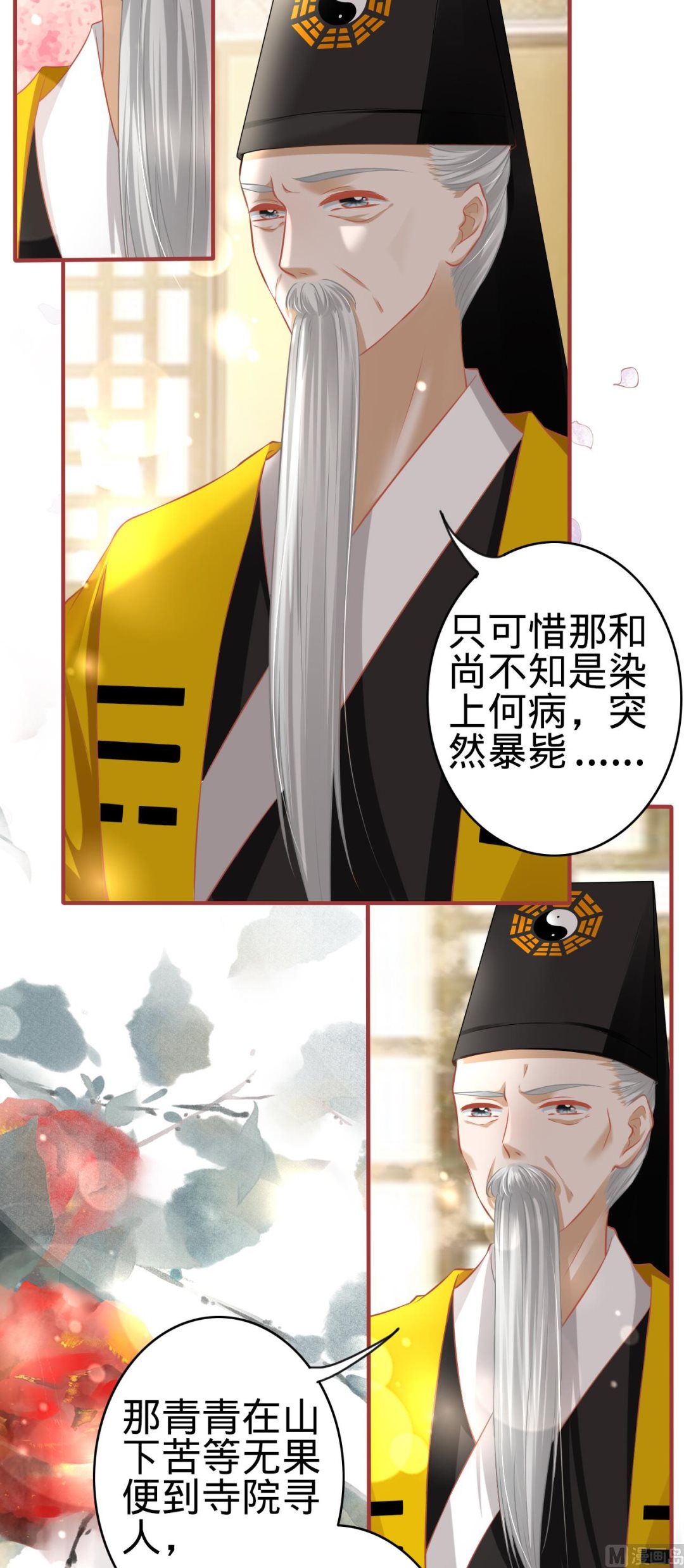 《神秘界的新娘》第136话 第4页