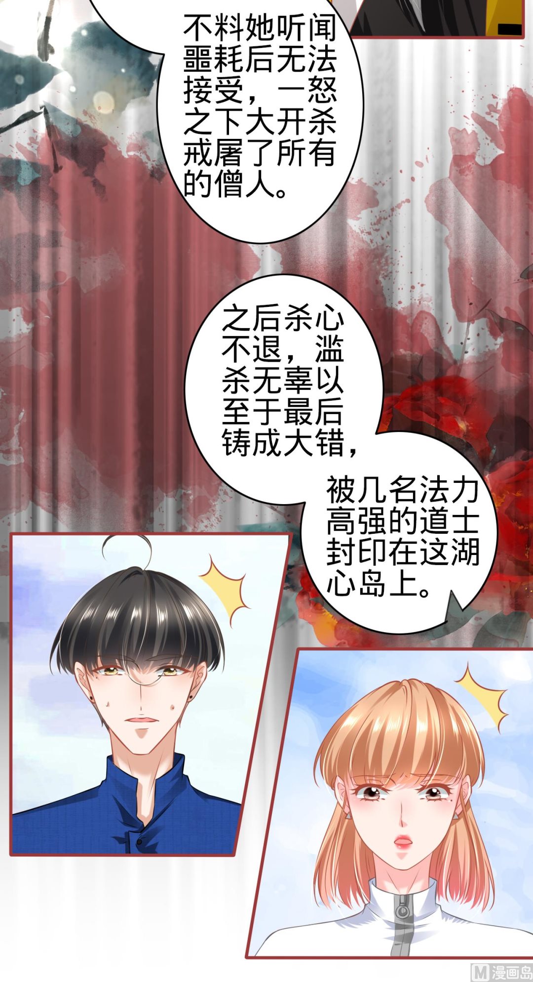 《神秘界的新娘》第136话 第5页