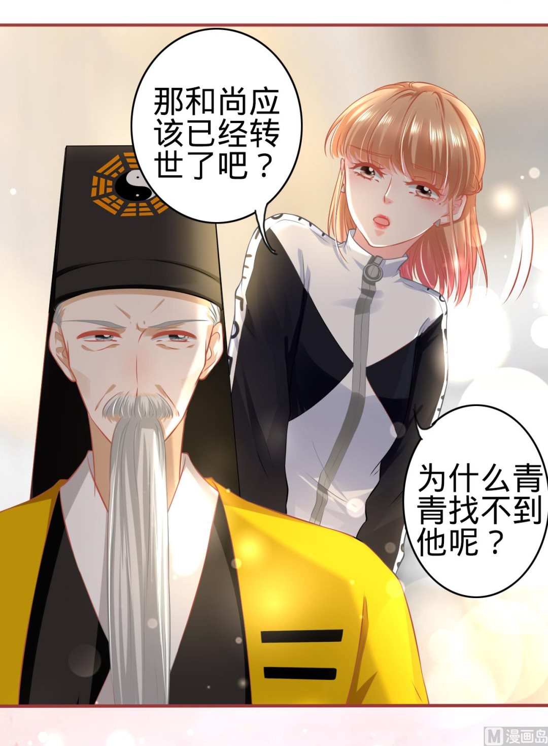 《神秘界的新娘》第136话 第6页