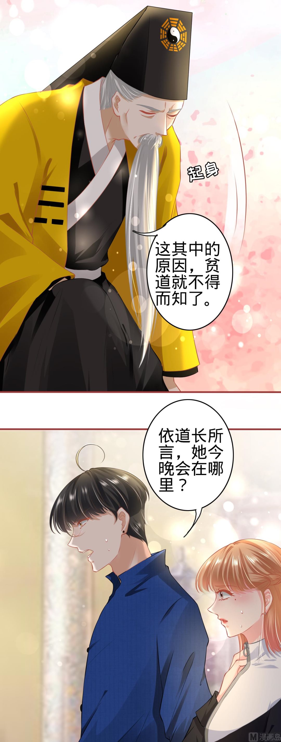 《神秘界的新娘》第136话 第7页