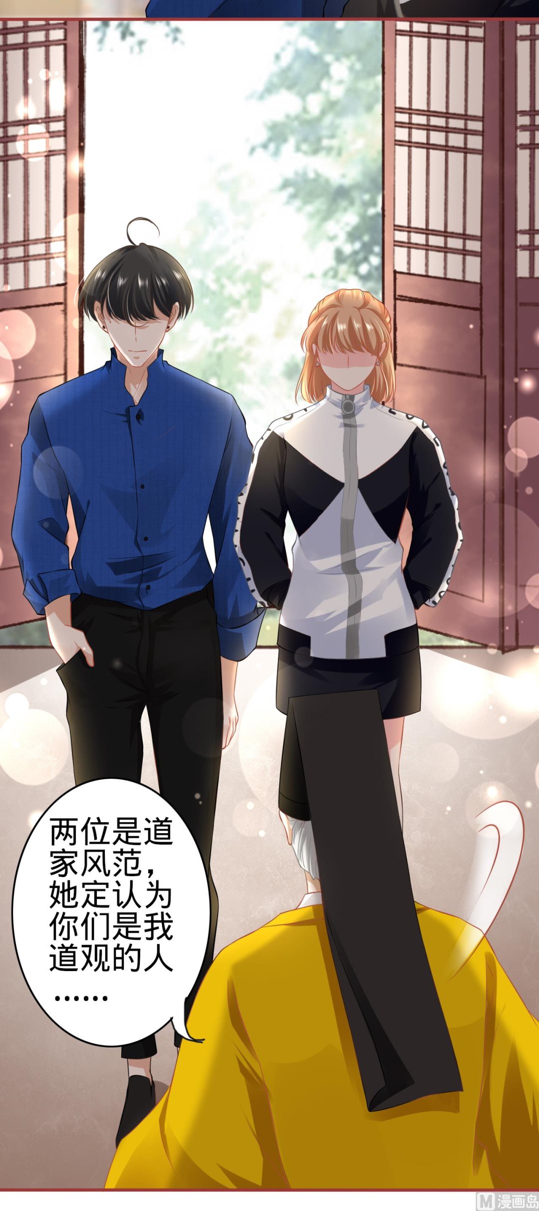 《神秘界的新娘》第136话 第8页