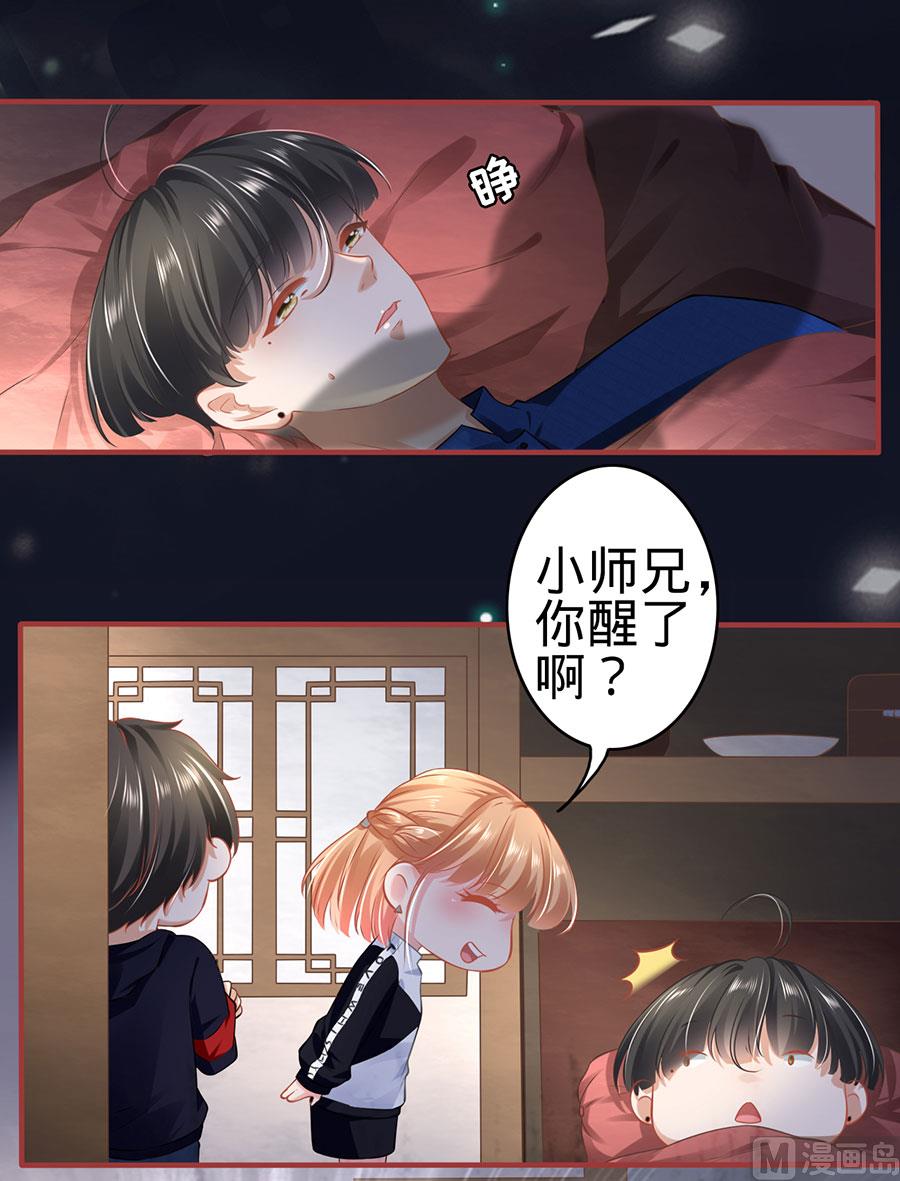 《神秘界的新娘》第140话 第10页