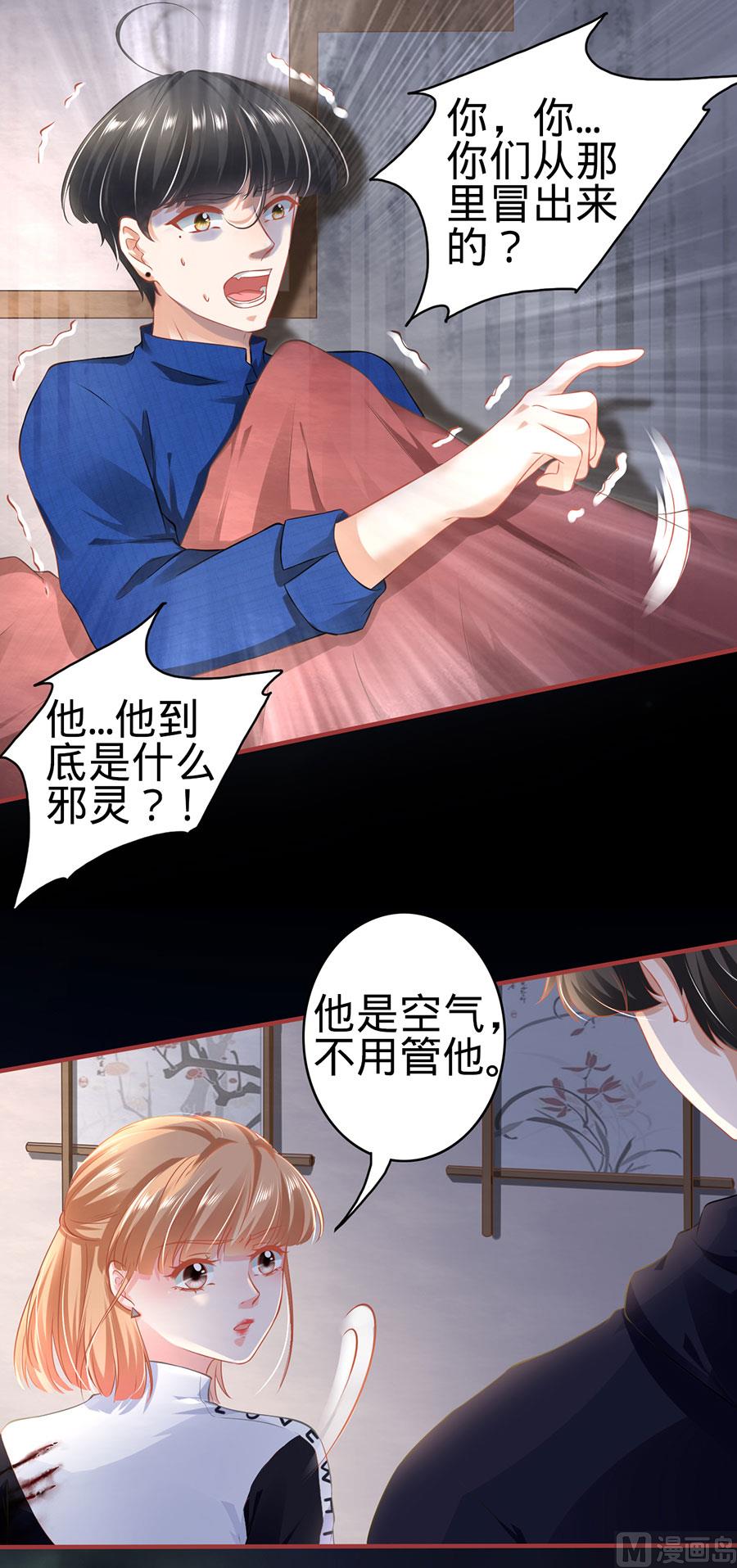 《神秘界的新娘》第140话 第11页