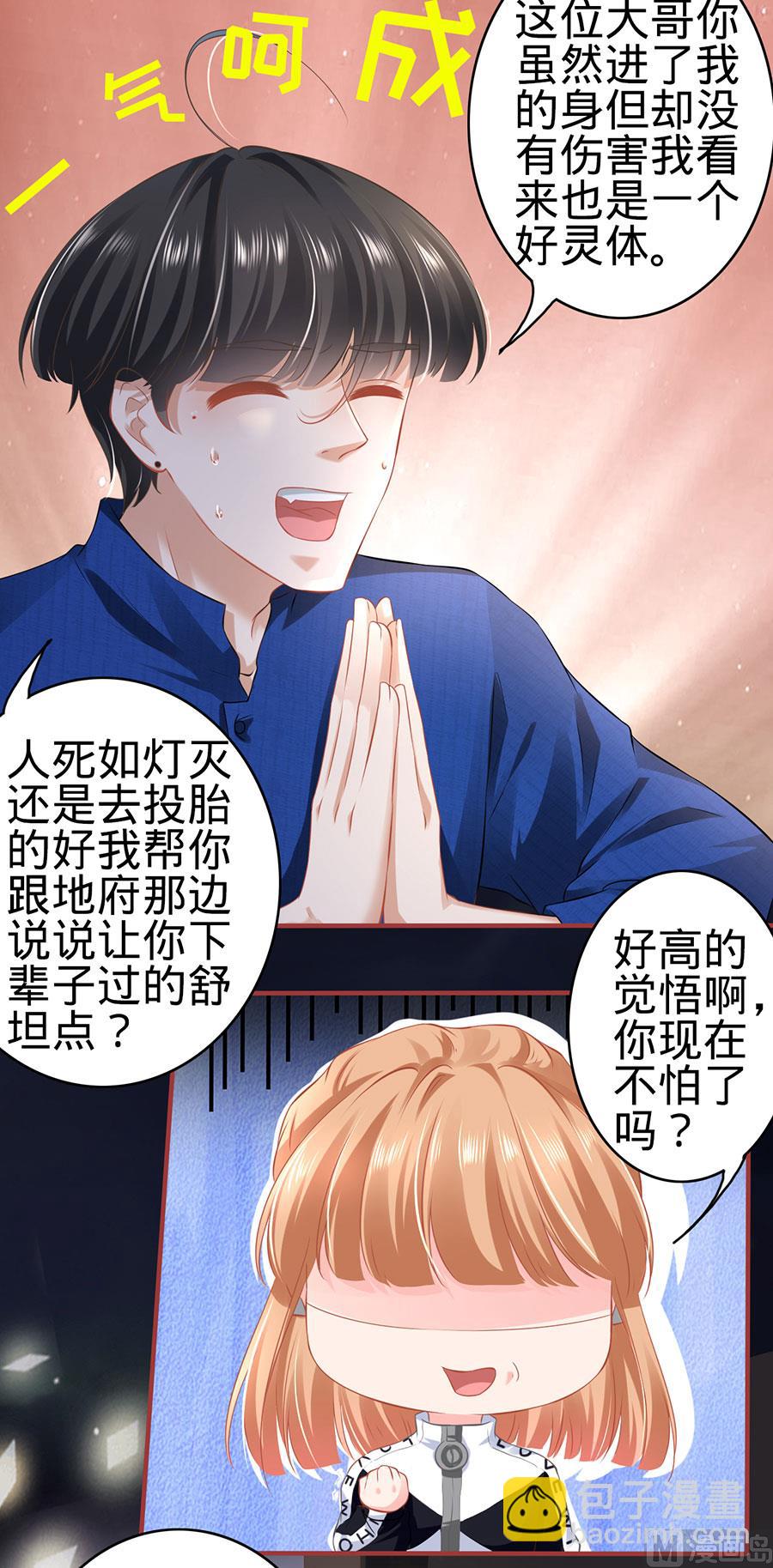 《神秘界的新娘》第140话 第13页