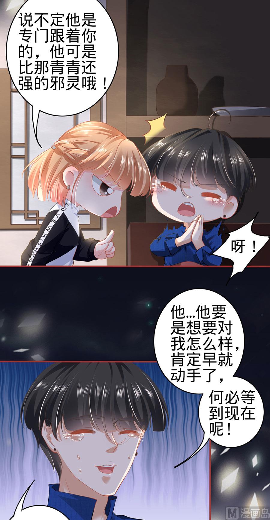 《神秘界的新娘》第140话 第14页