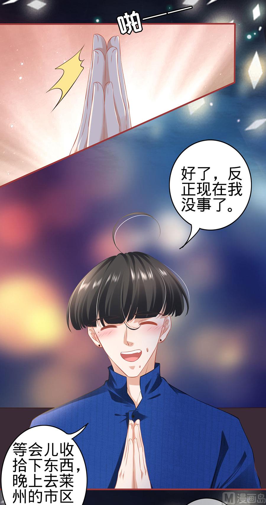 《神秘界的新娘》第140话 第17页