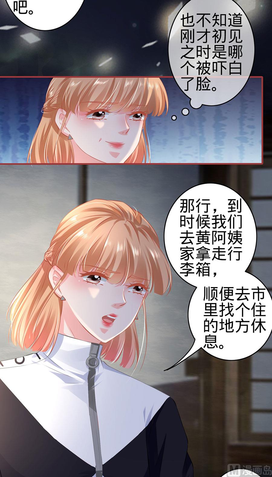 《神秘界的新娘》第140话 第18页