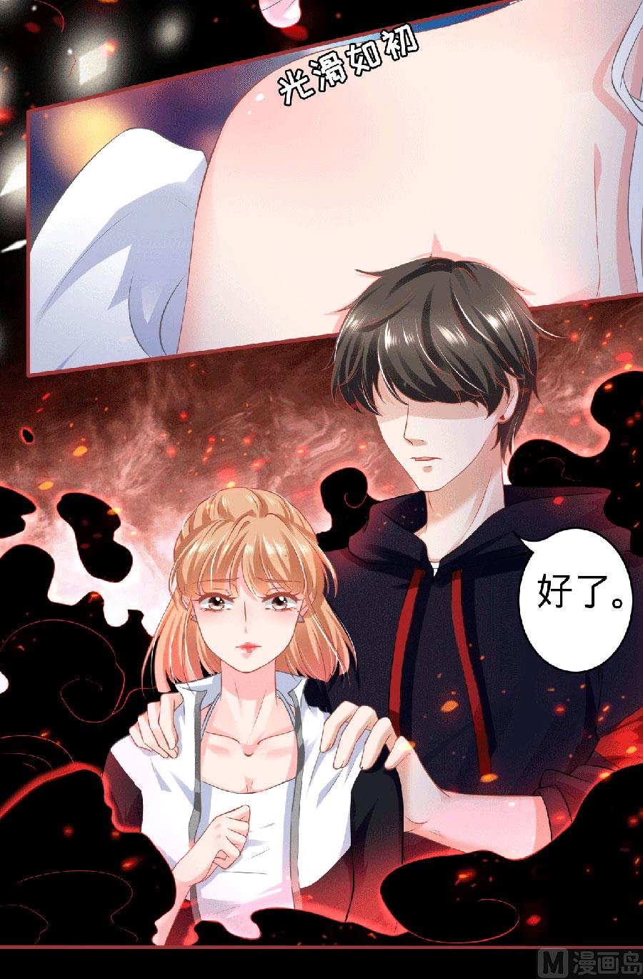 《神秘界的新娘》第140话 第6页